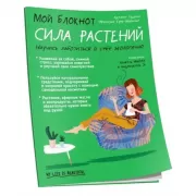 Сила растений