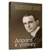 Дорога к успеху