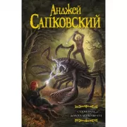 Сезон гроз. Дорога без возврата