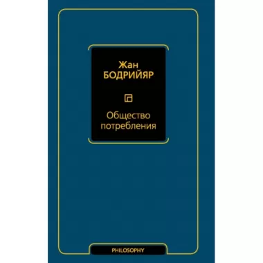 Общество потребления
