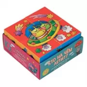 Кто на чем летит?