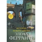 История нового имени