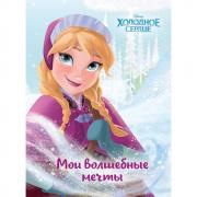 Мои волшебные мечты