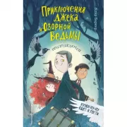 Кузен Ку-Ку едет в гости