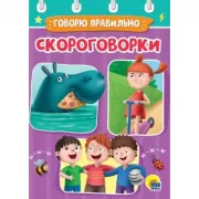 Скороговорки