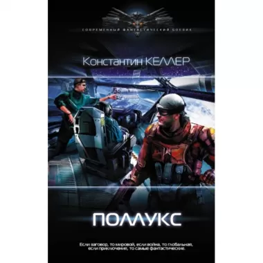 Поллукс
