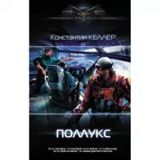 Поллукс