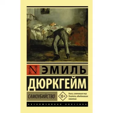Самоубийство