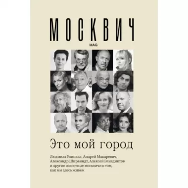 Москвич