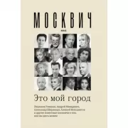 Москвич