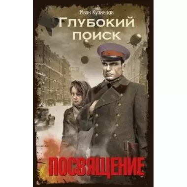 Посвящение
