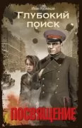 Посвящение