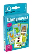 Шипелочка. Гласные после шипящих