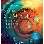 Планета тысячи цветов