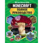Полное руководство