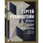 Основы общей психологии