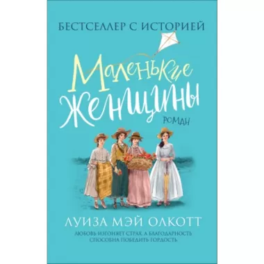 Маленькие женщины