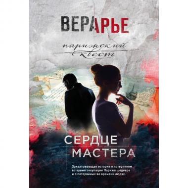 Сердце мастера