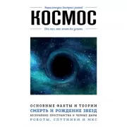 Космос