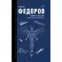 Вопрос о братстве