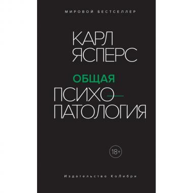 Общая психопатология