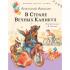 В стране вечных каникул
