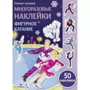 Фигурное катание