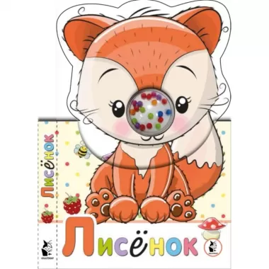 Лисенок
