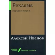 Реклама. Игра на эмоциях