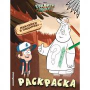 Раскраска