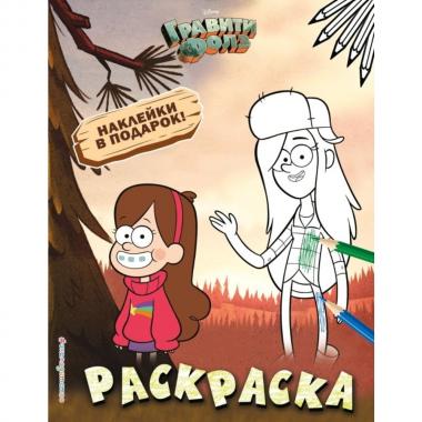 Раскраска