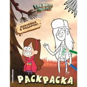 Раскраска