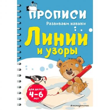 Линии и узоры