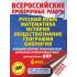 Русский язык. Математика. История. Обществознание. География. Биология. Большой сборник тренировочных вариантов проверочных работ для подготовки к ВПР. 6 класс