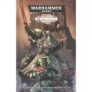 Откровения