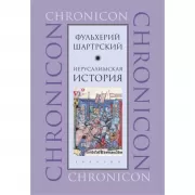 Иерусалимская история