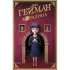 Коралина