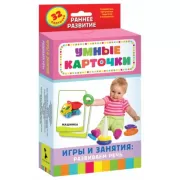 Игры и занятия: развиваем речь