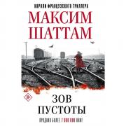 Зов пустоты