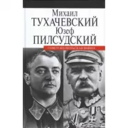 Советско-польская война