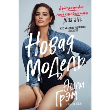 Новая модель