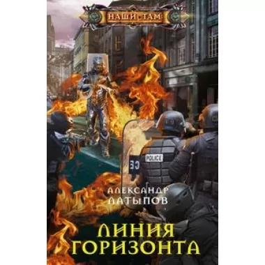 Линия Горизонта