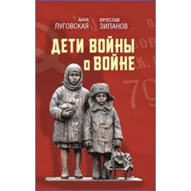 Дети войны о войне