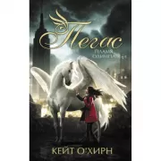 Пламя Олимпа