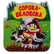 Сорока-белобока