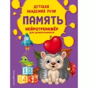 Память