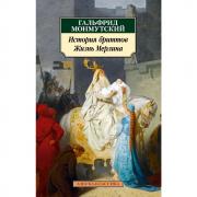 История бриттов. Жизнь Мерлина