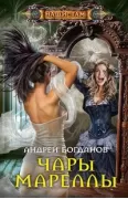 Чары Мареллы