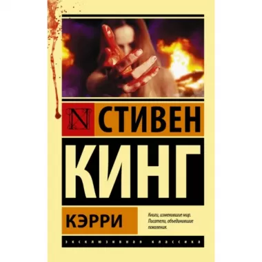 Кэрри