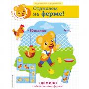 Отдыхаем на ферме!